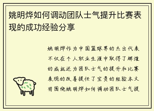 姚明烨如何调动团队士气提升比赛表现的成功经验分享