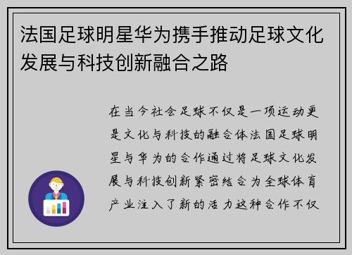 法国足球明星华为携手推动足球文化发展与科技创新融合之路