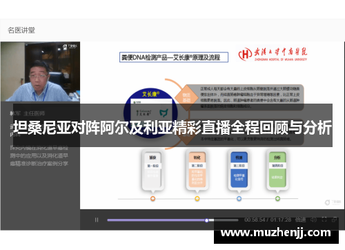 坦桑尼亚对阵阿尔及利亚精彩直播全程回顾与分析