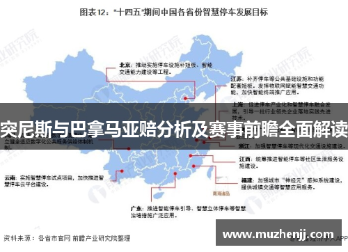 突尼斯与巴拿马亚赔分析及赛事前瞻全面解读