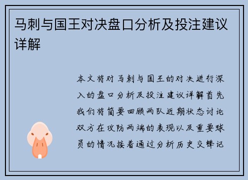 马刺与国王对决盘口分析及投注建议详解