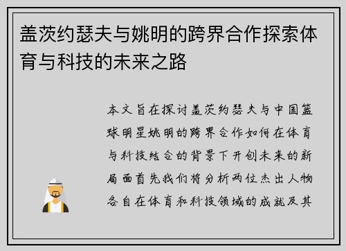 盖茨约瑟夫与姚明的跨界合作探索体育与科技的未来之路
